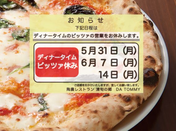 清旬の郷 お知らせ