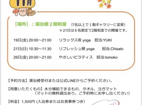 11月ミナミ田園Yoga